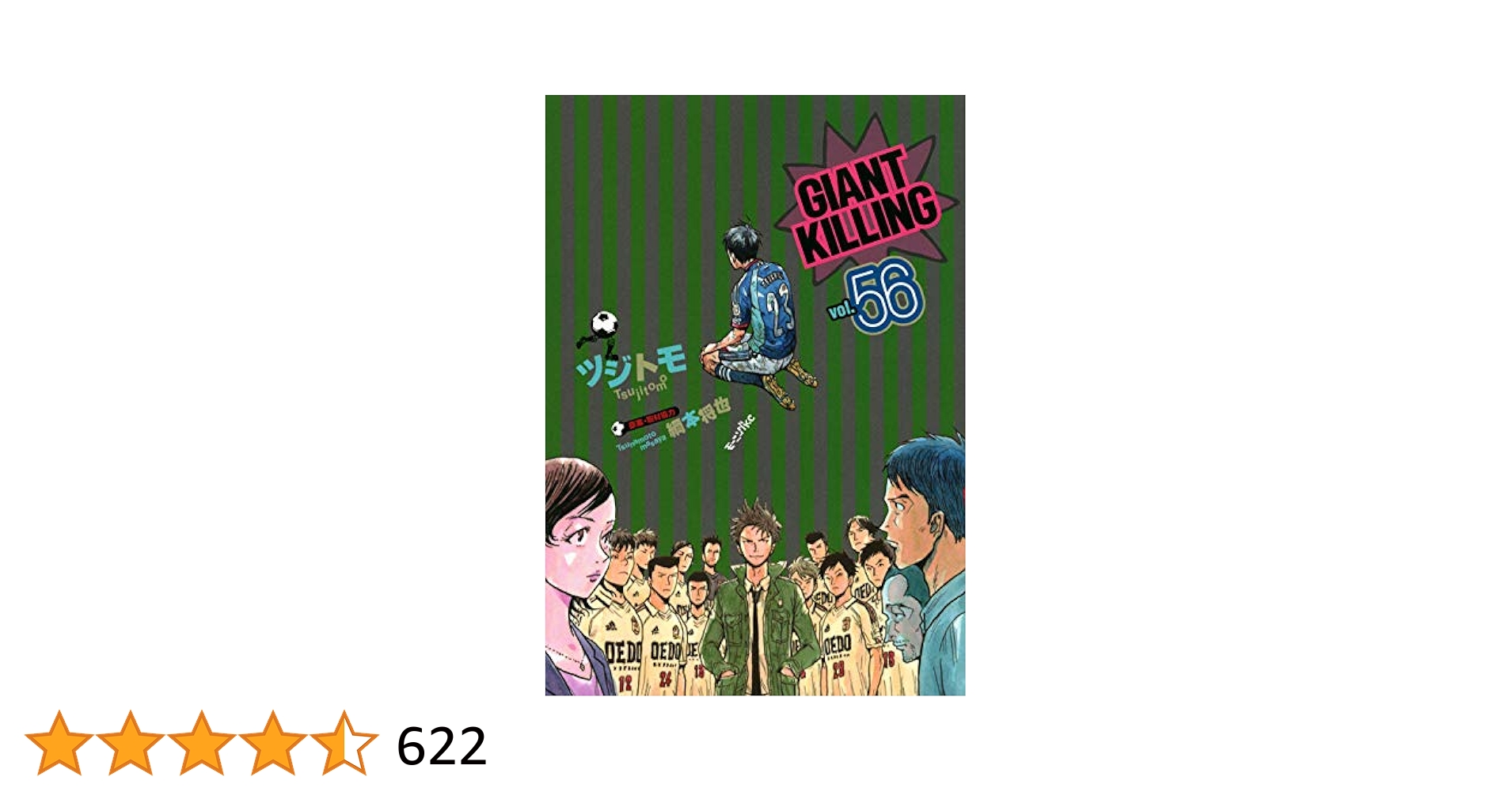 GIANT KILLING 全巻（1〜56） GIANT KILLING 全巻（1〜56） ジャイアントキリング GIANT